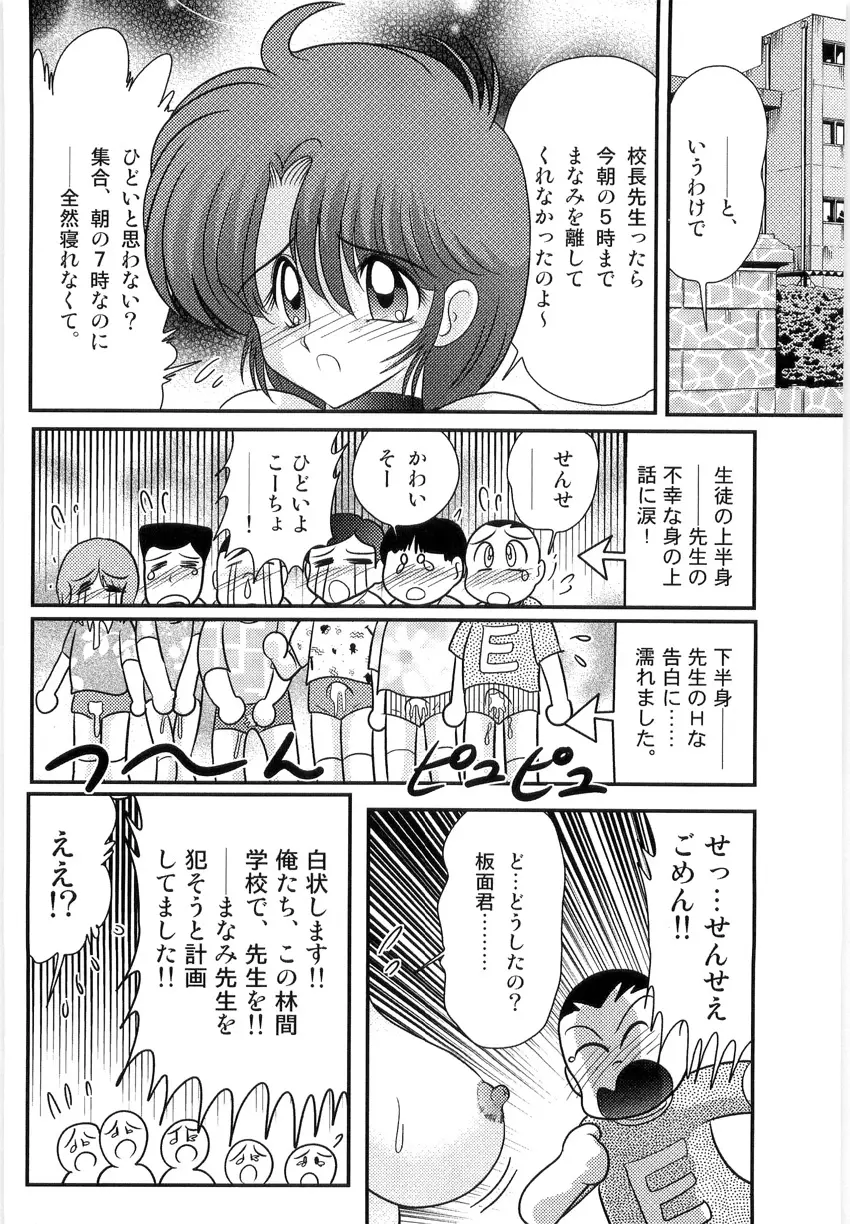 まなみ先生の肛外学羞 Page.52