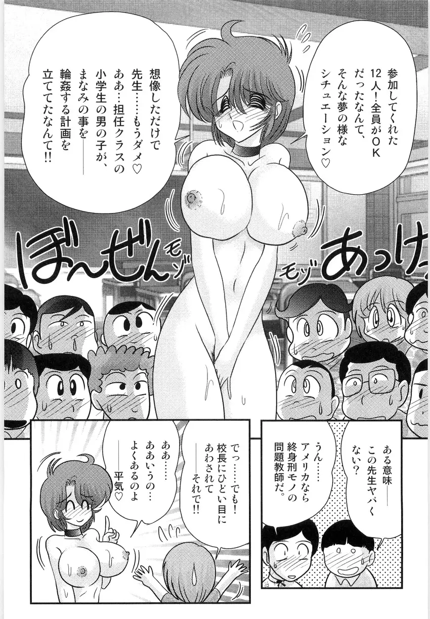 まなみ先生の肛外学羞 Page.55