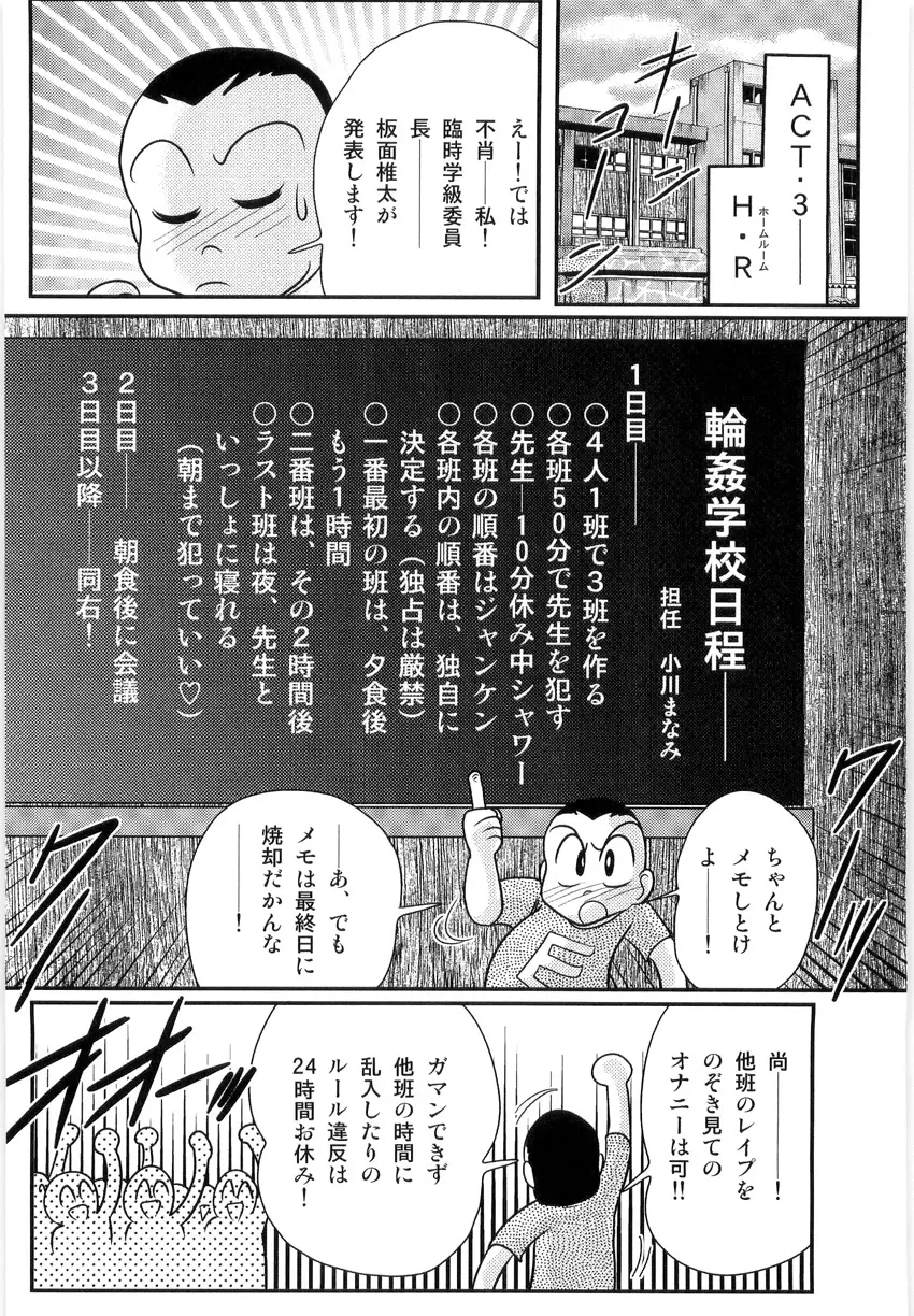 まなみ先生の肛外学羞 Page.58