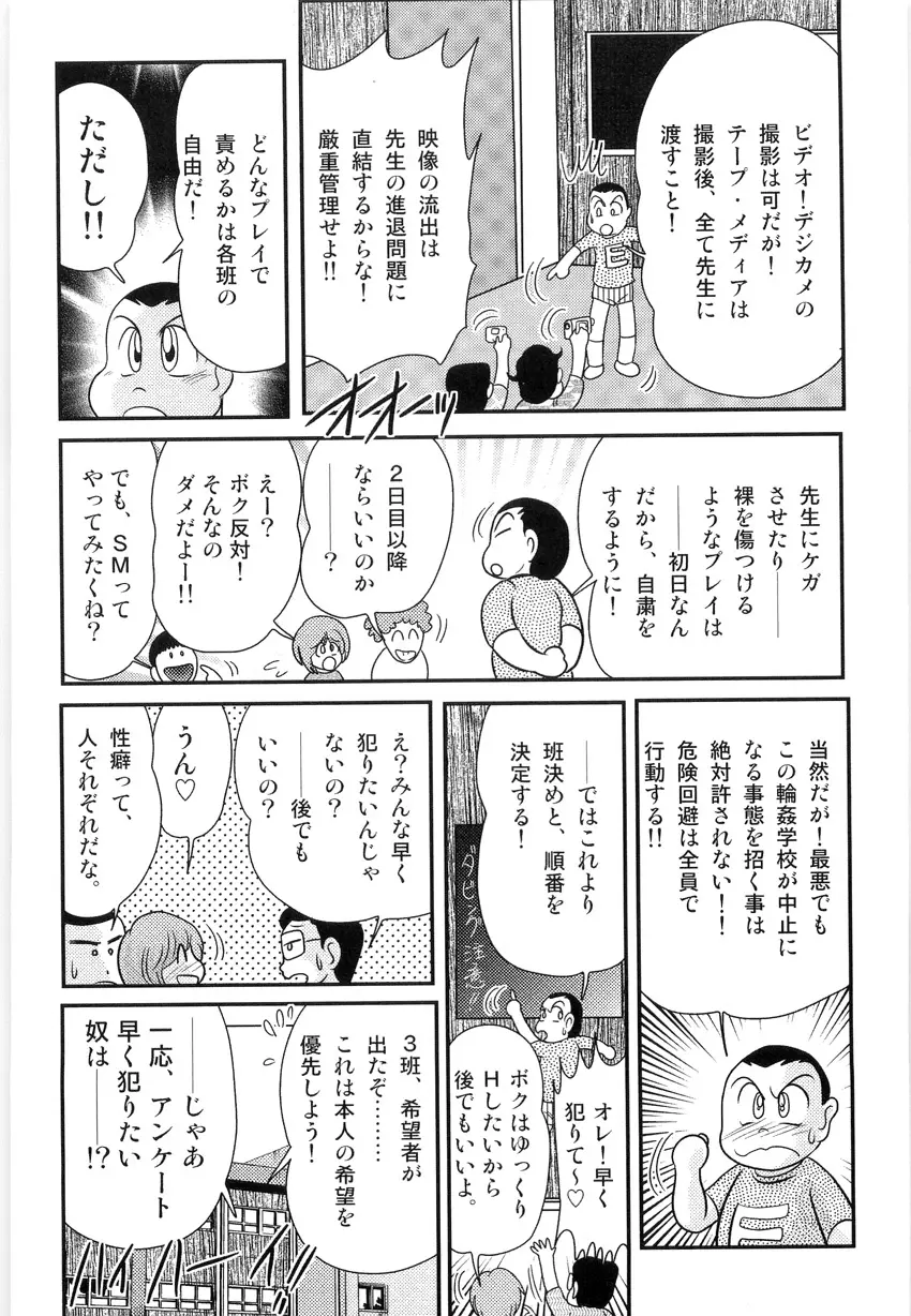 まなみ先生の肛外学羞 Page.59