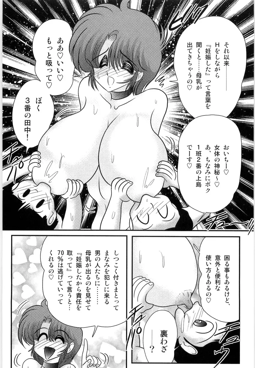 まなみ先生の肛外学羞 Page.67