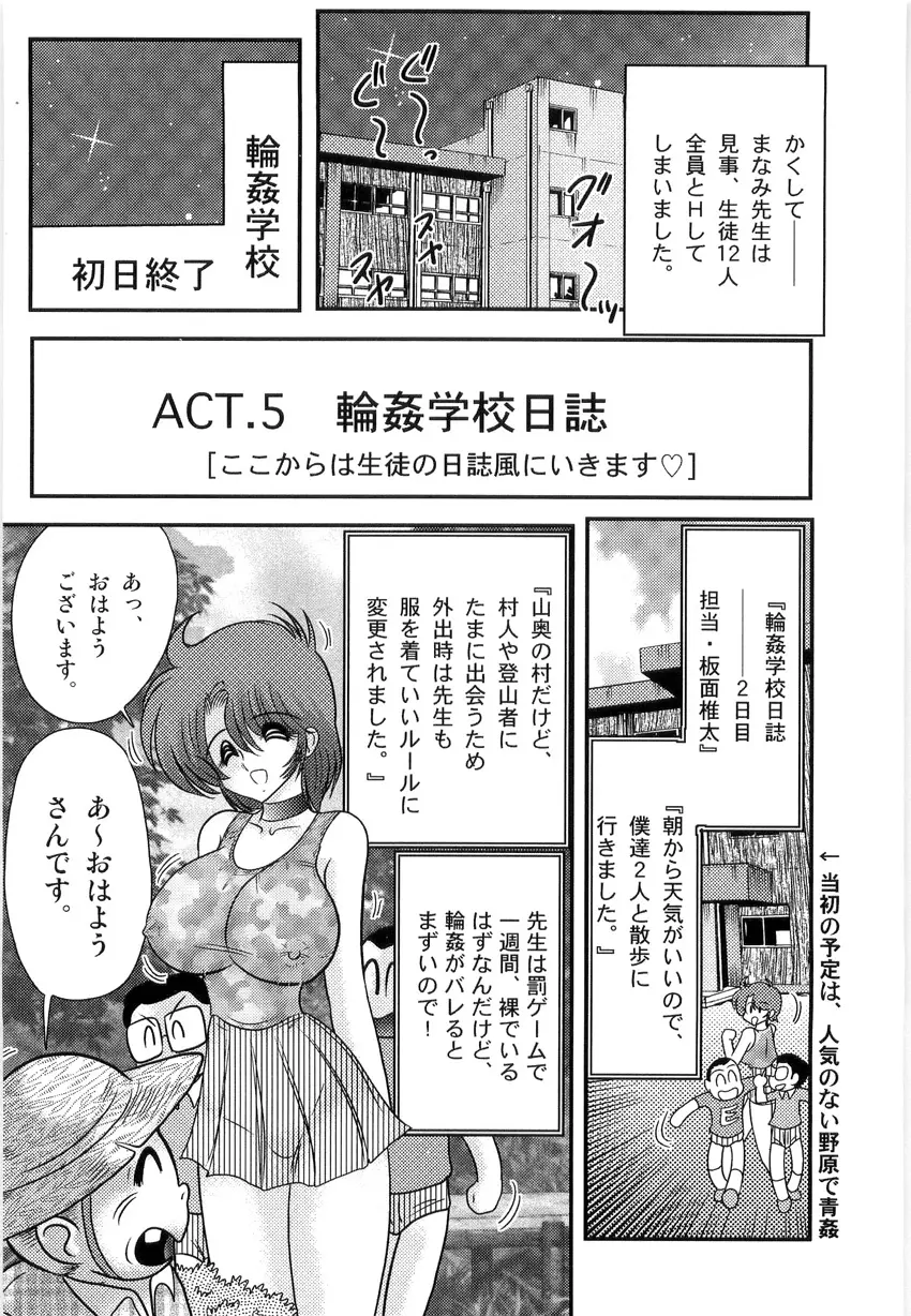 まなみ先生の肛外学羞 Page.84