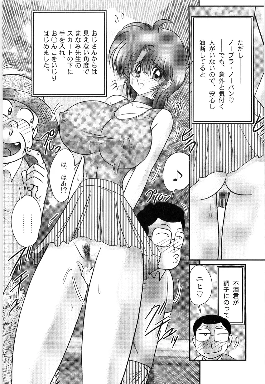 まなみ先生の肛外学羞 Page.85