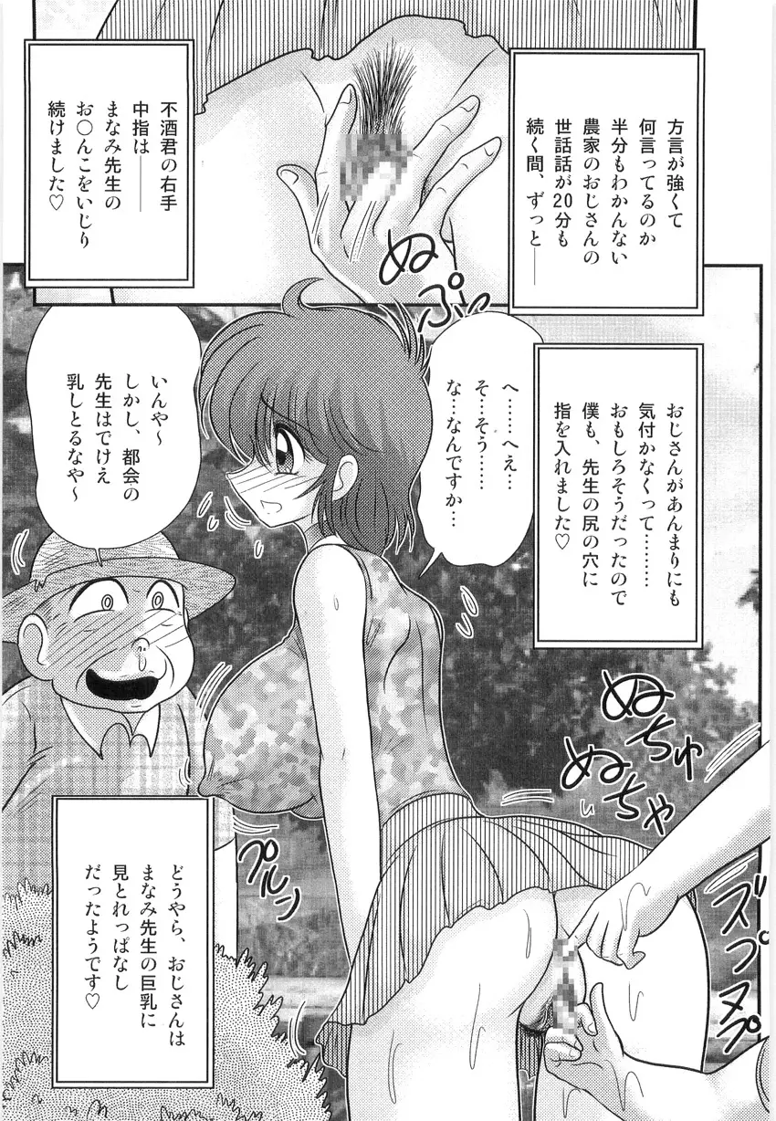 まなみ先生の肛外学羞 Page.86