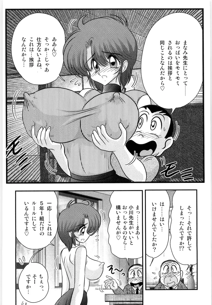 まなみ先生の肛外学羞 Page.9