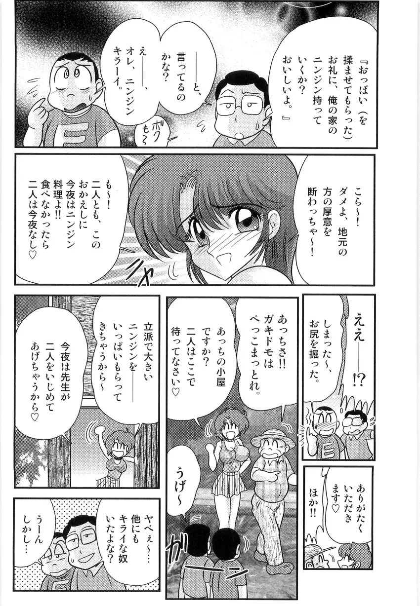 まなみ先生の肛外学羞 Page.90