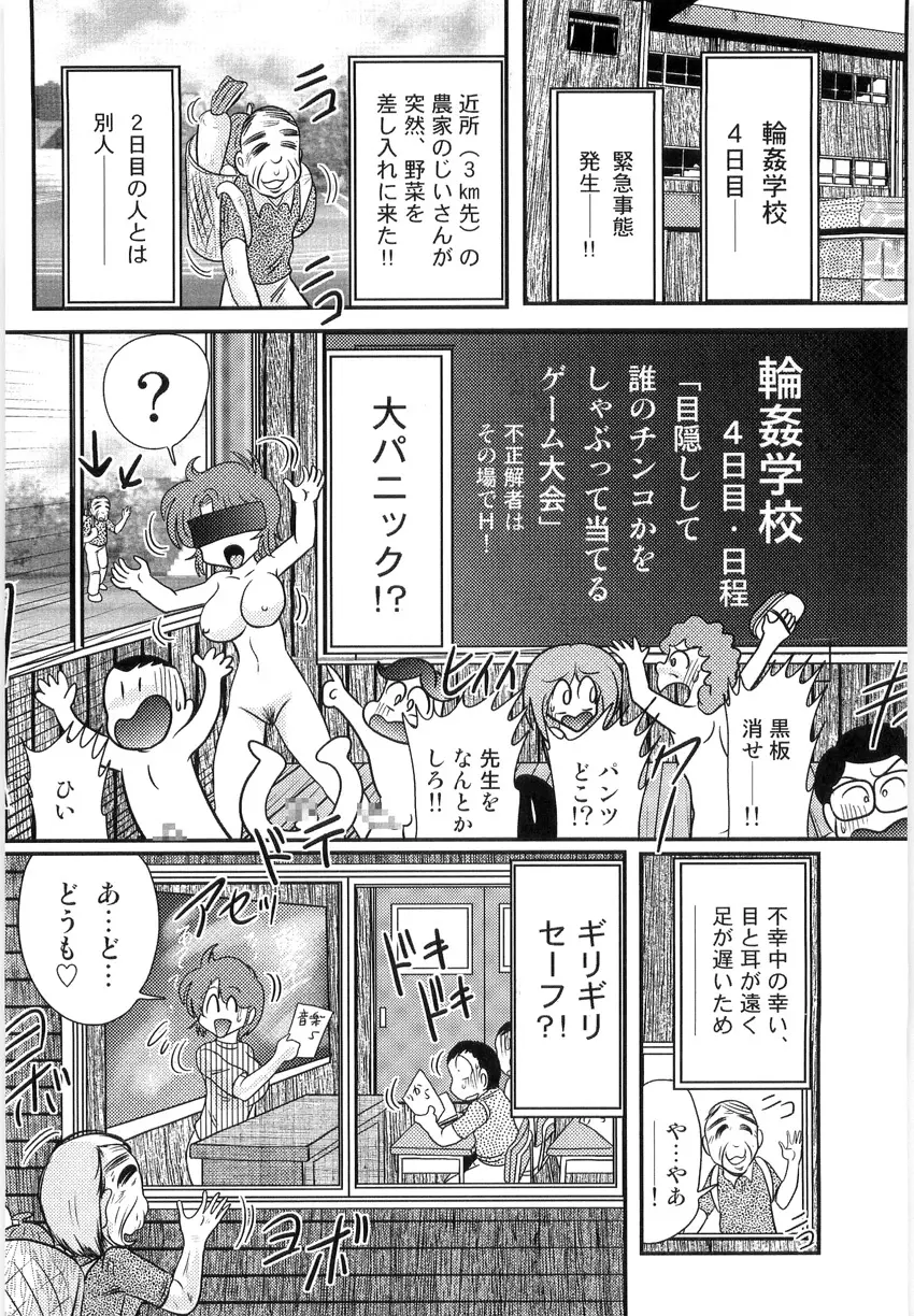 まなみ先生の肛外学羞 Page.98