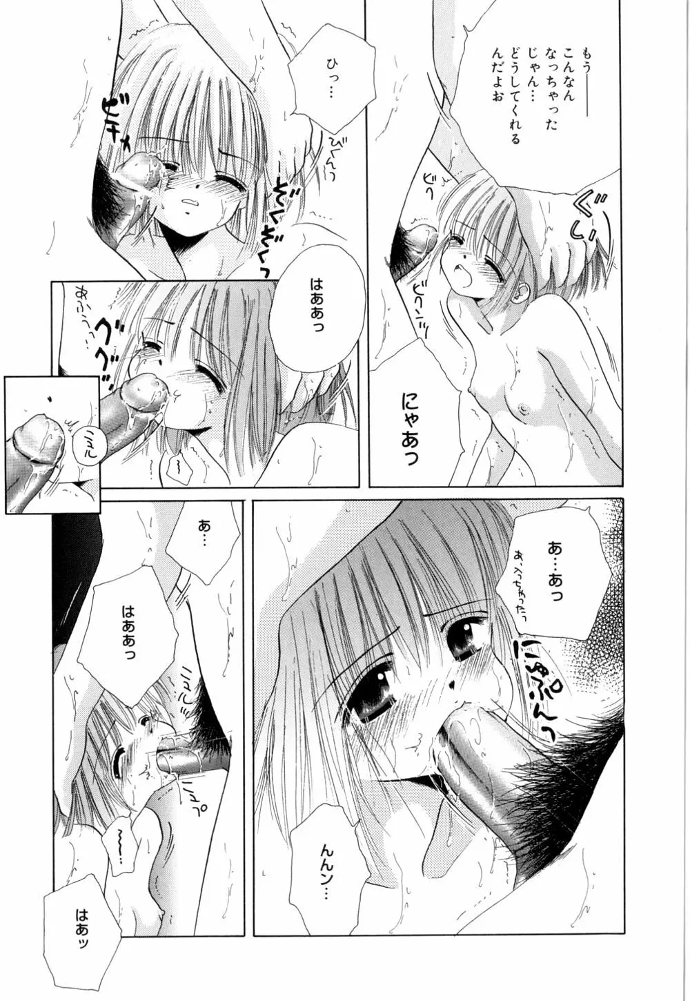 トロピカールな桃色ホリディ Page.94