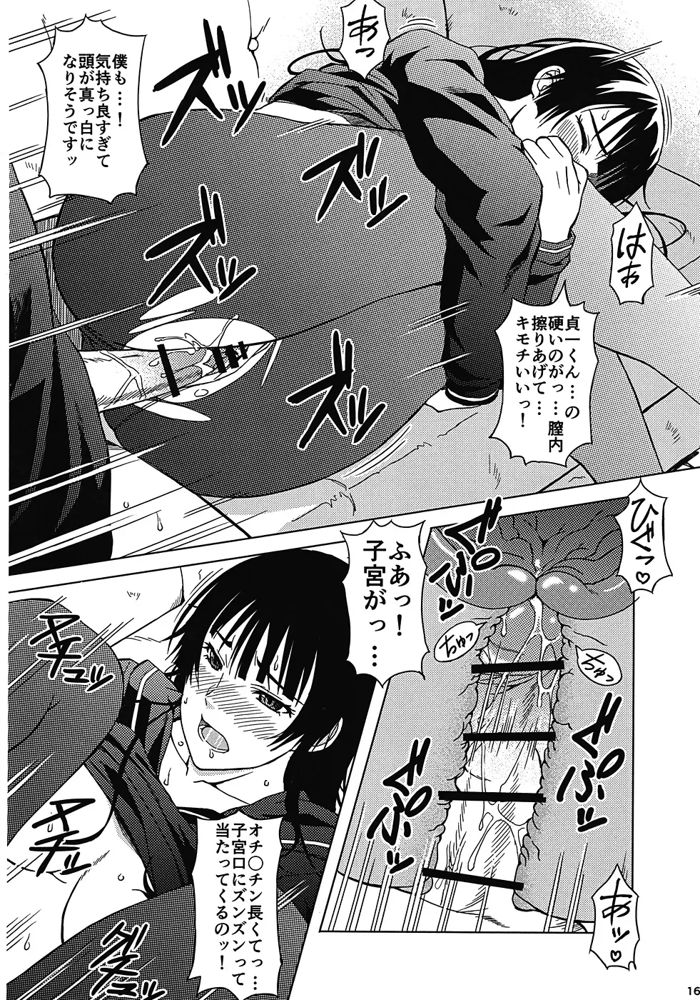 恋する乙女夕子さん Page.15