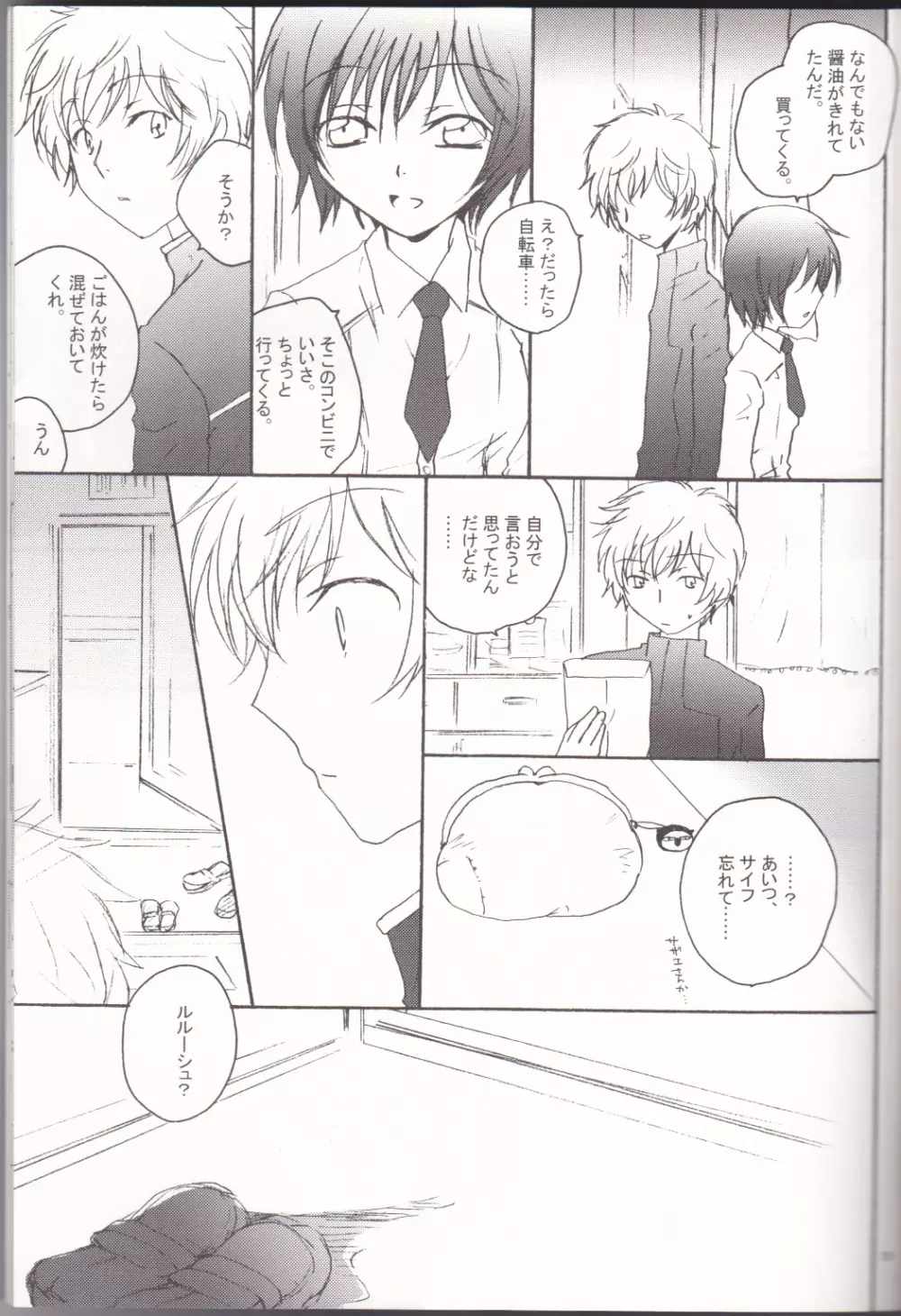 sakura no kuni, sekai no owari Page.19