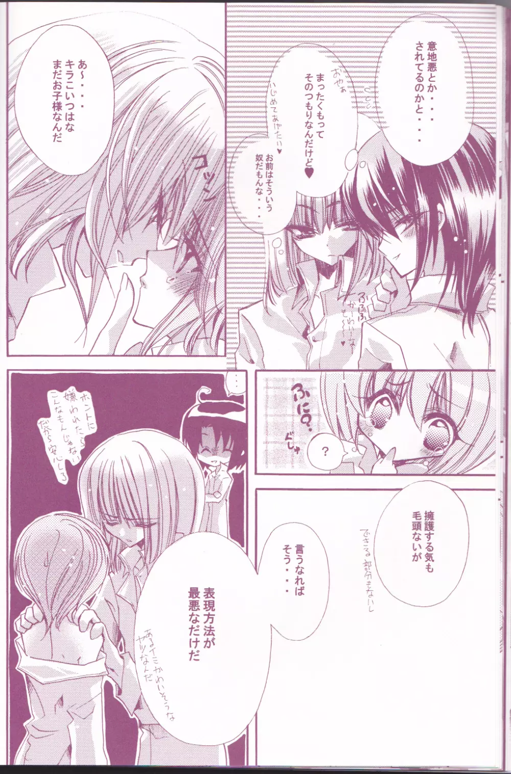 種蒔き学園生徒会執行部 Page.28