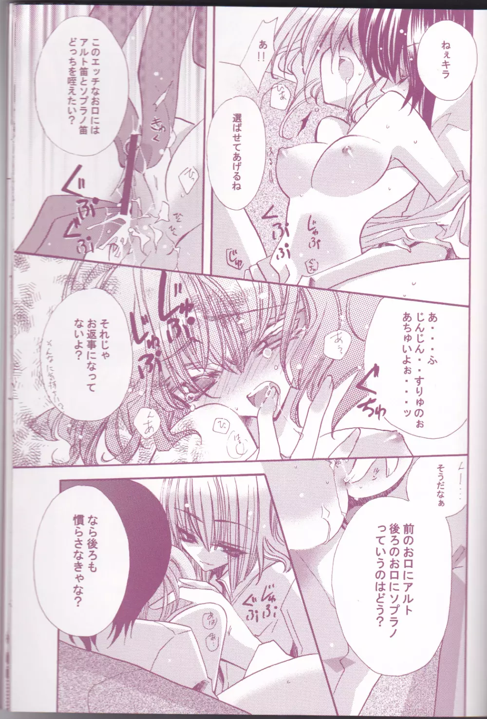 種蒔き学園生徒会執行部 Page.35