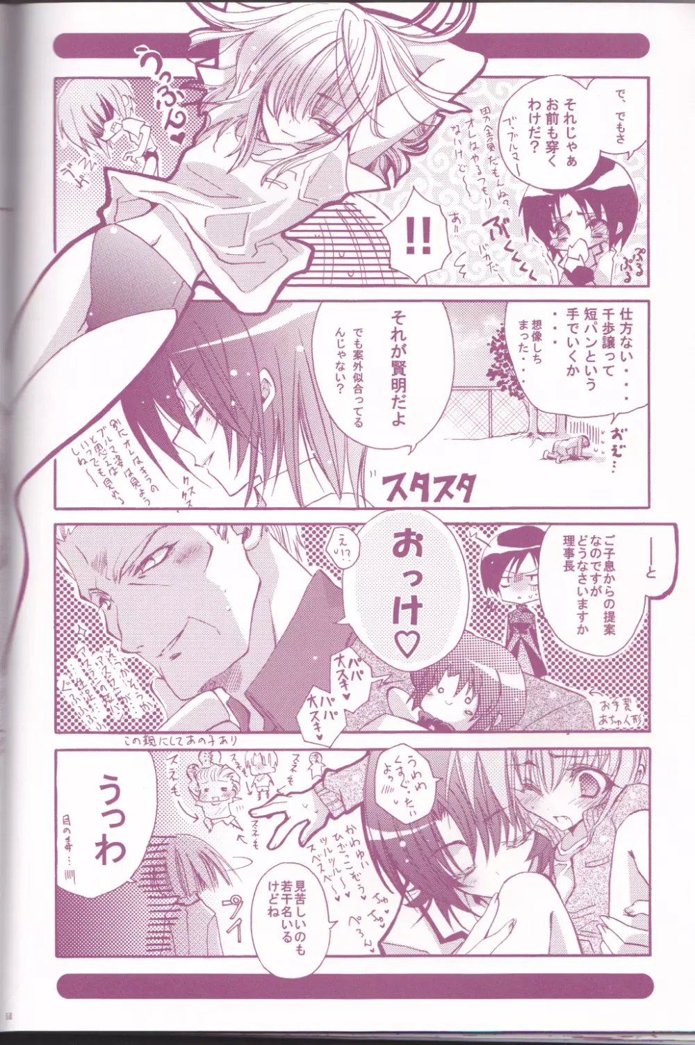 種蒔き学園生徒会執行部 Page.46