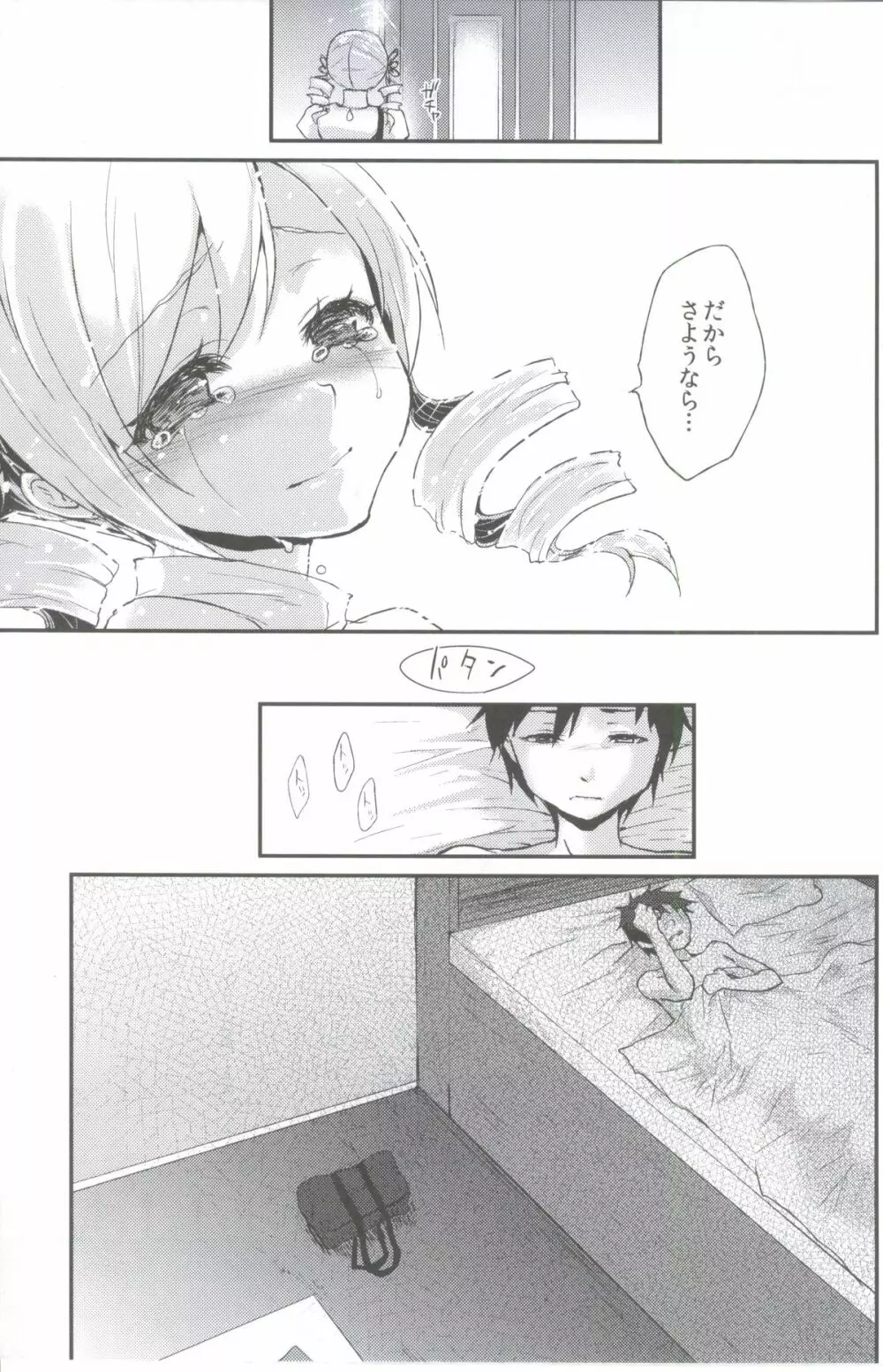 あふぇくしょん Page.28