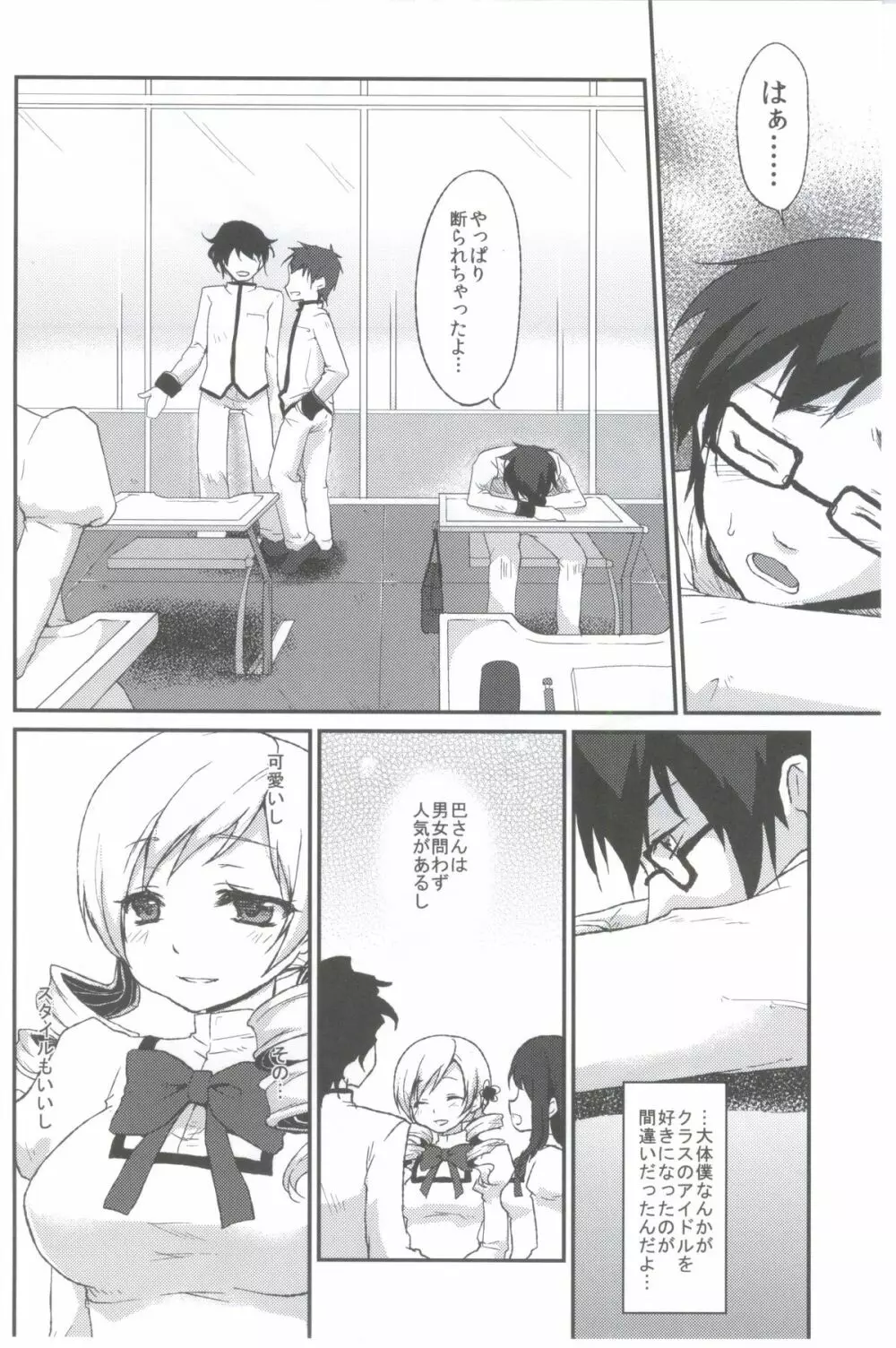 あふぇくしょん Page.3