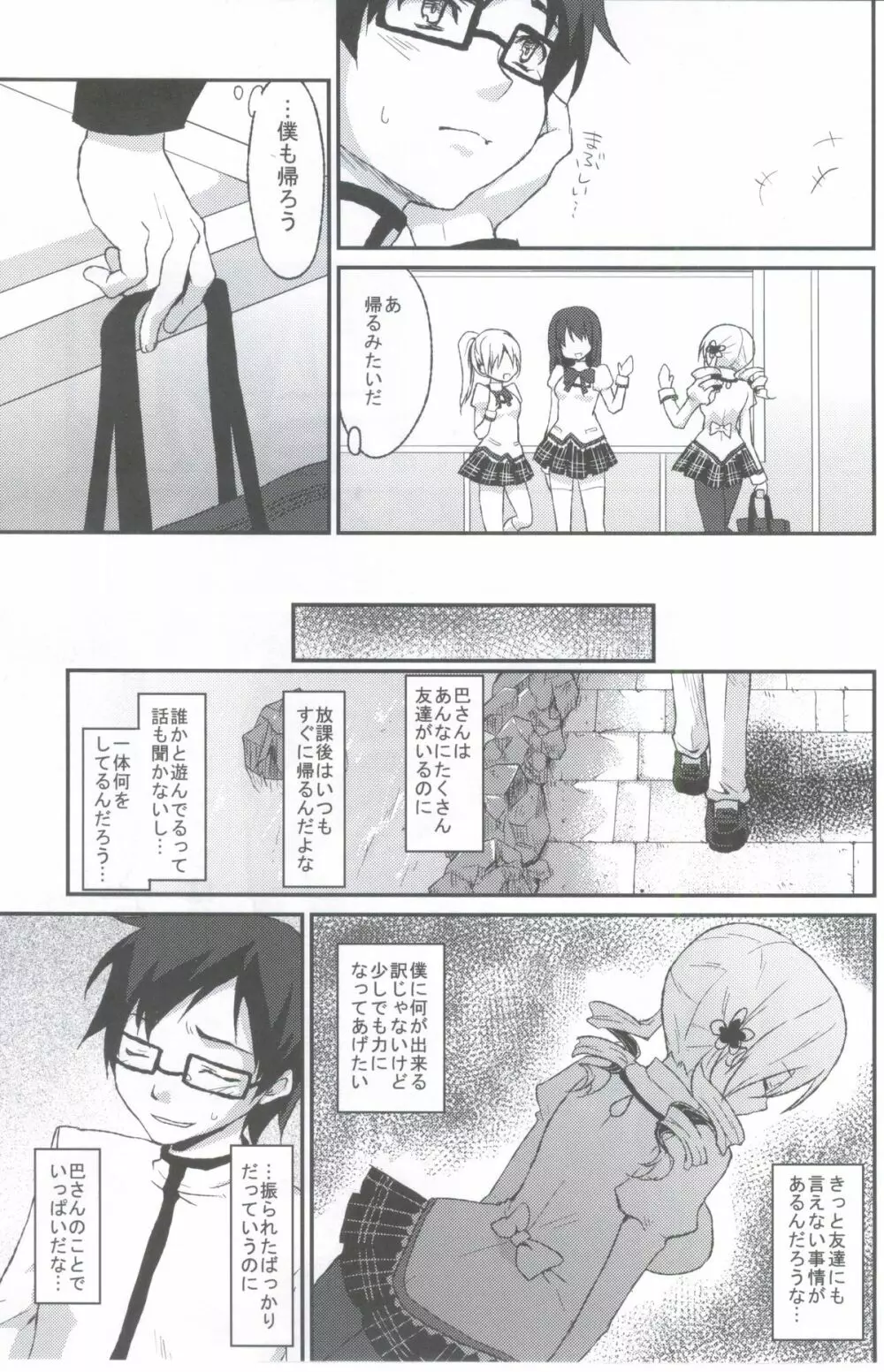 あふぇくしょん Page.4