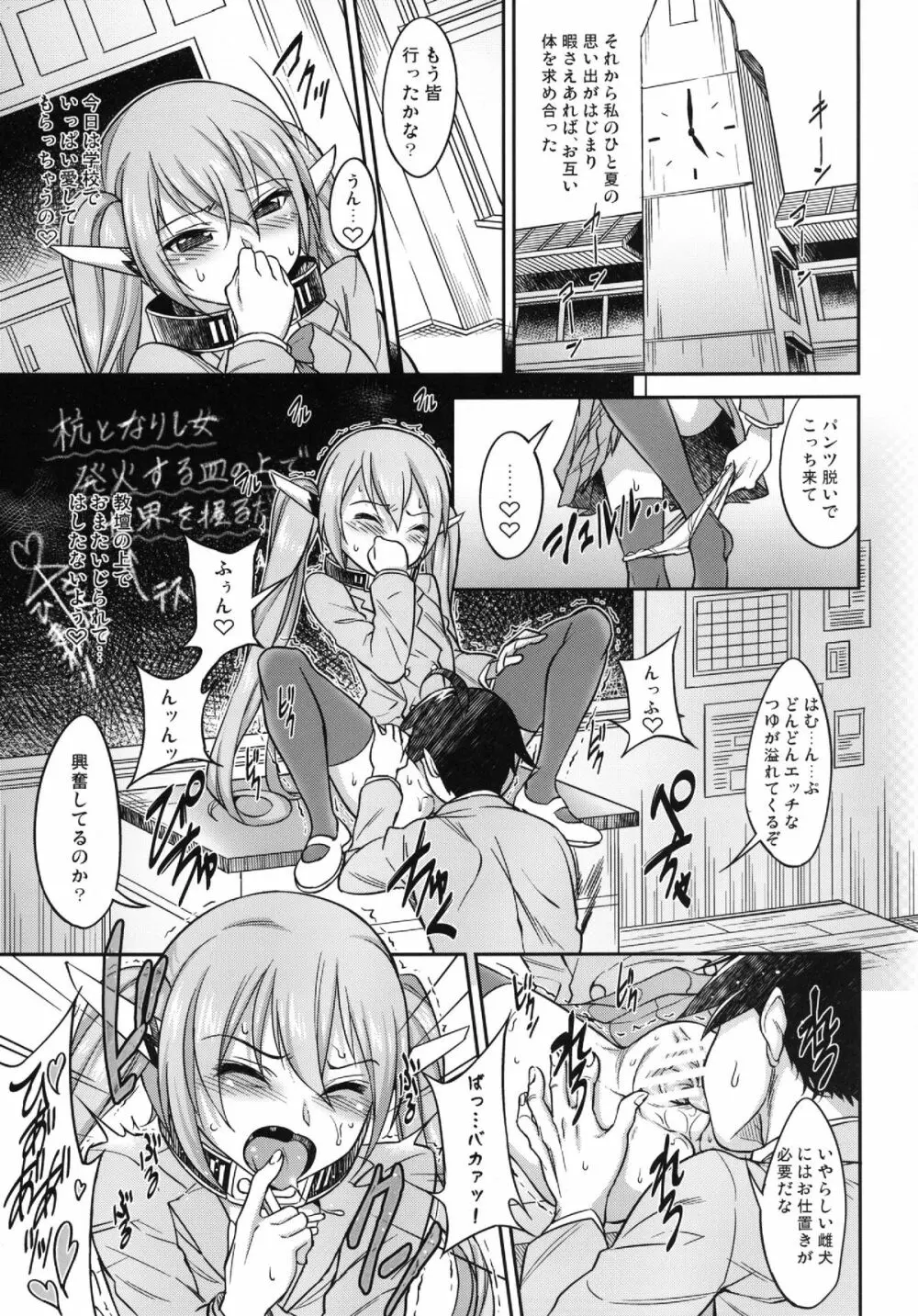 空回りジャミング Page.13