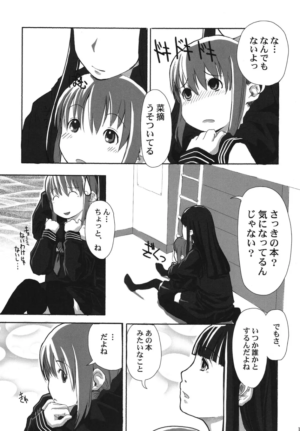 れずちゅーらいふ Page.10