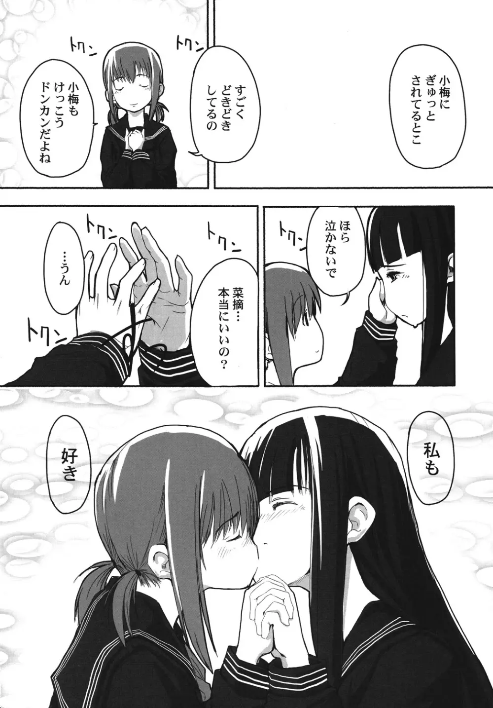れずちゅーらいふ Page.13
