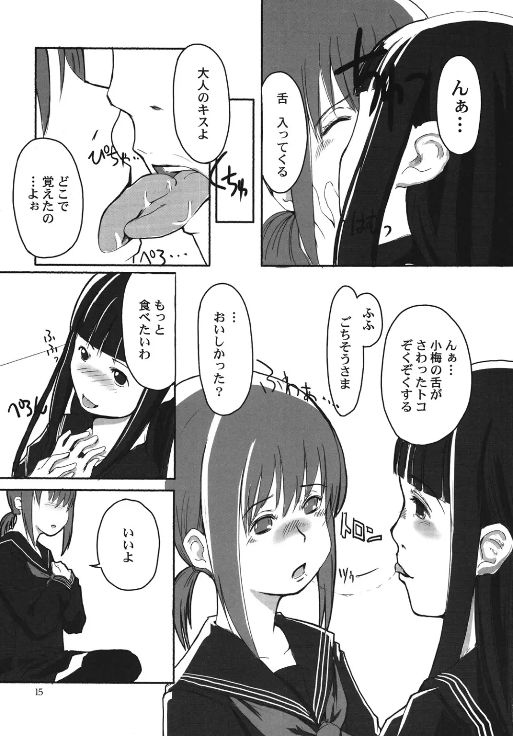 れずちゅーらいふ Page.14
