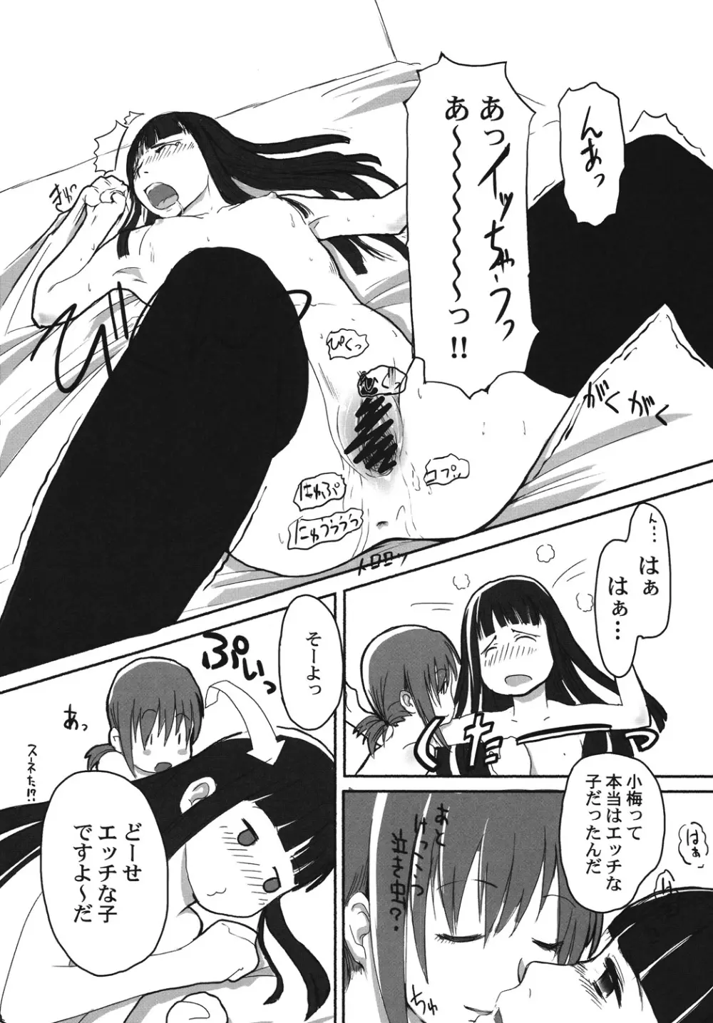 れずちゅーらいふ Page.19
