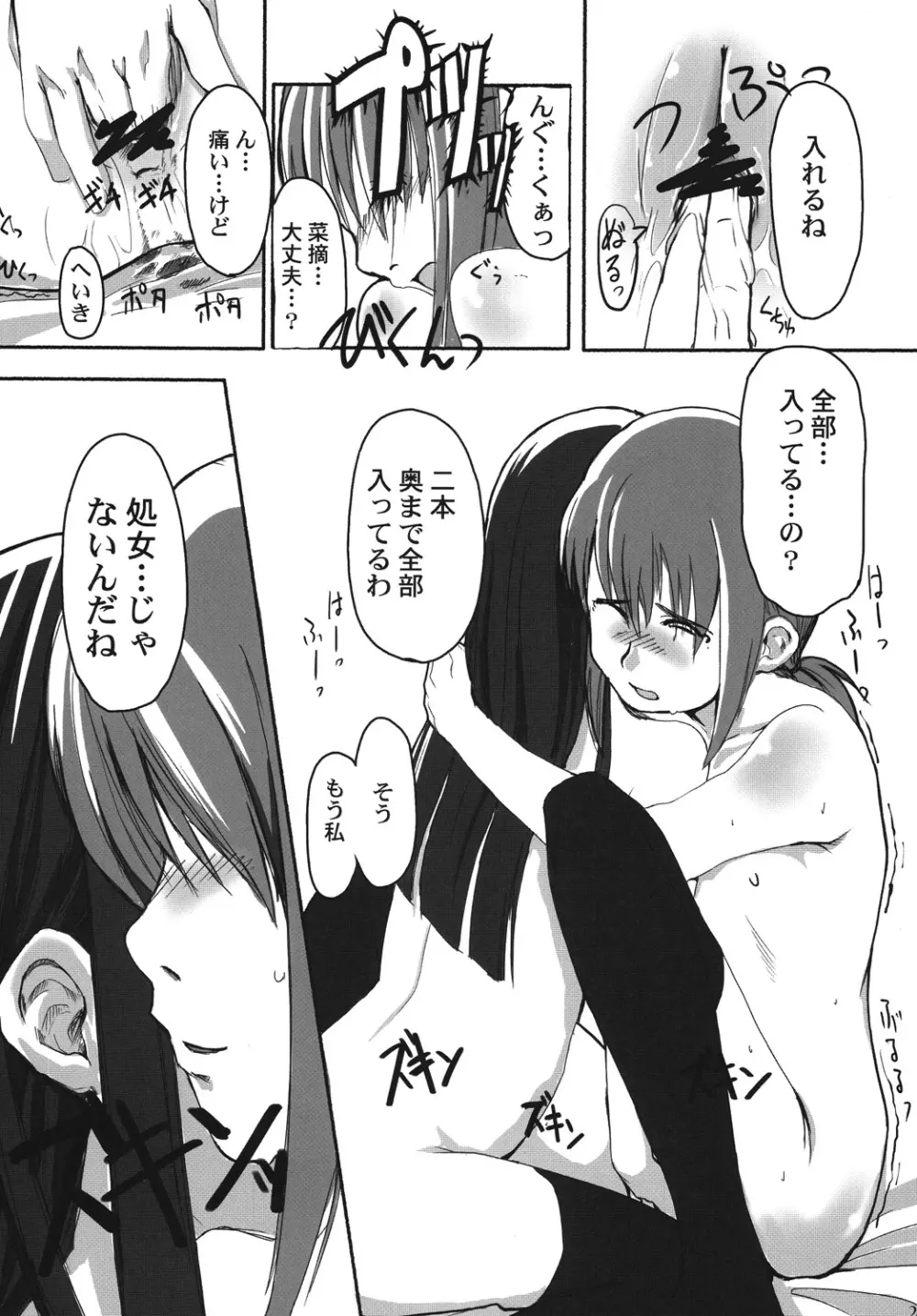 れずちゅーらいふ Page.22