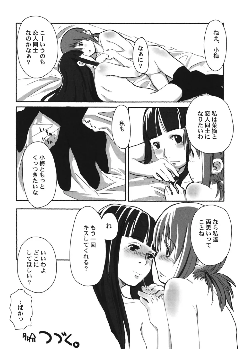 れずちゅーらいふ Page.25