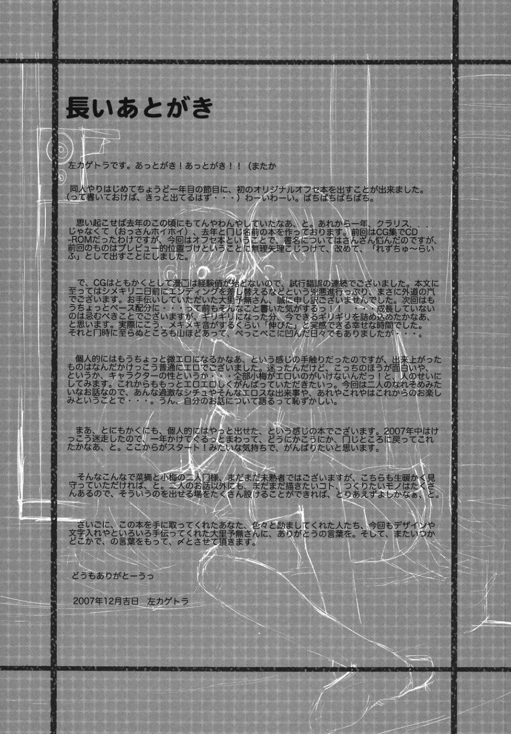 れずちゅーらいふ Page.26