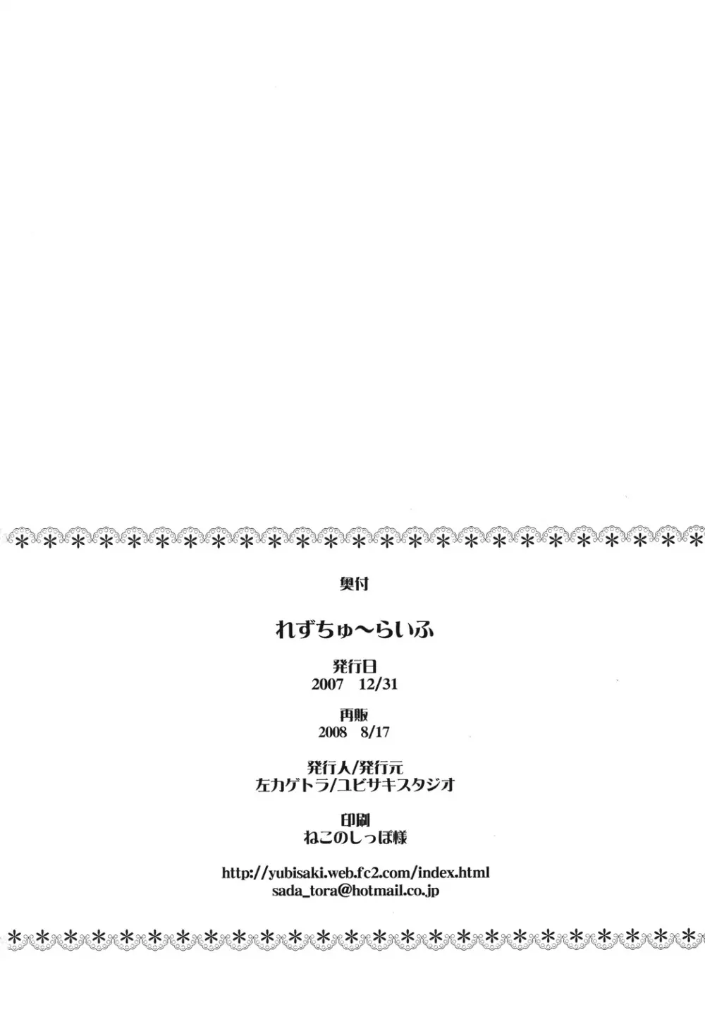 れずちゅーらいふ Page.29