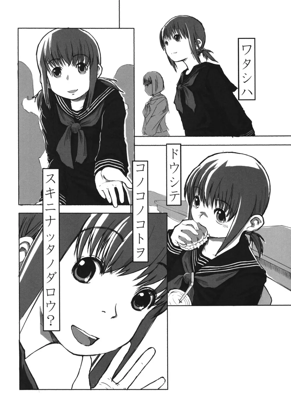 れずちゅーらいふ Page.5