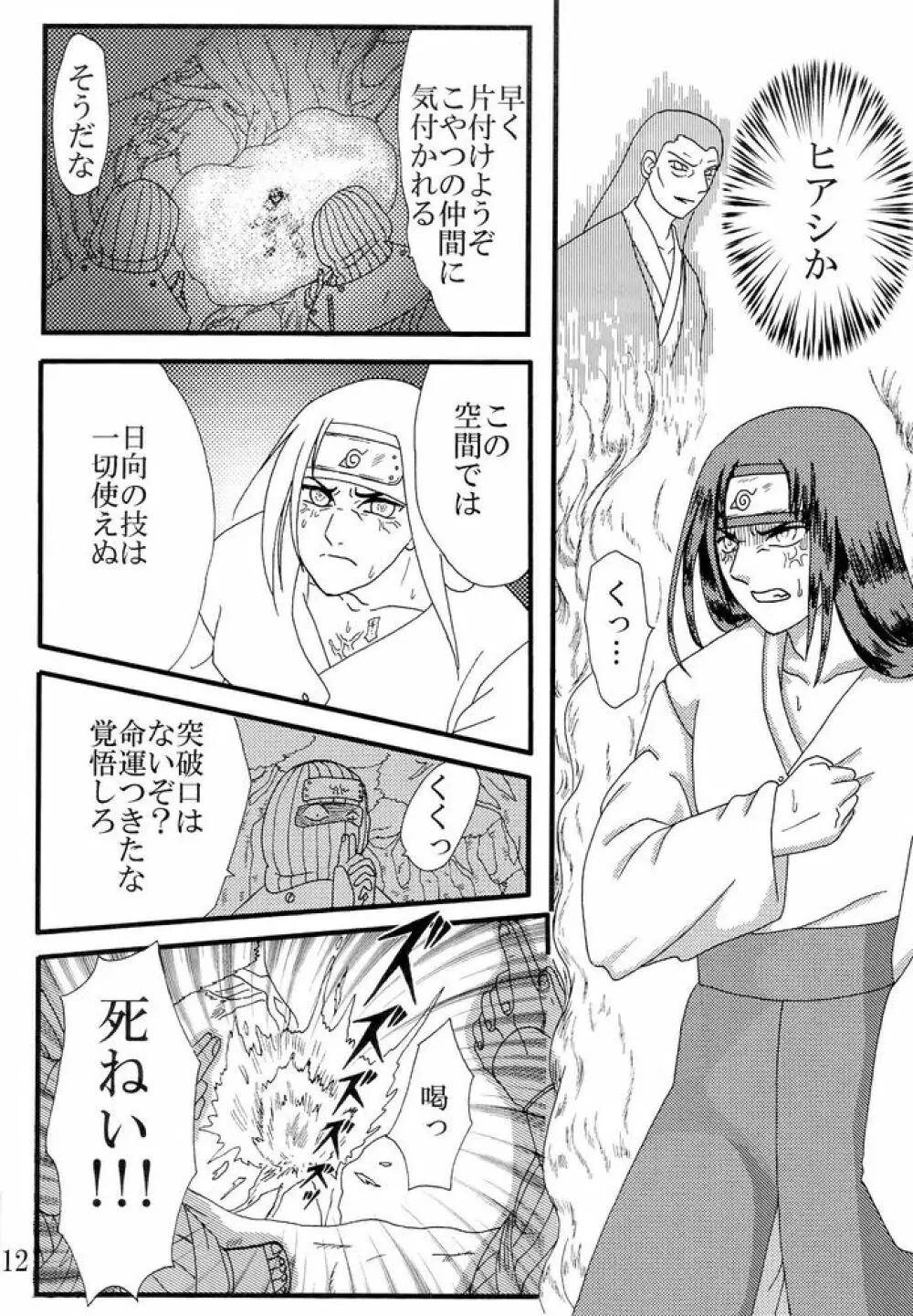 Kyou Ai 3 Page.11