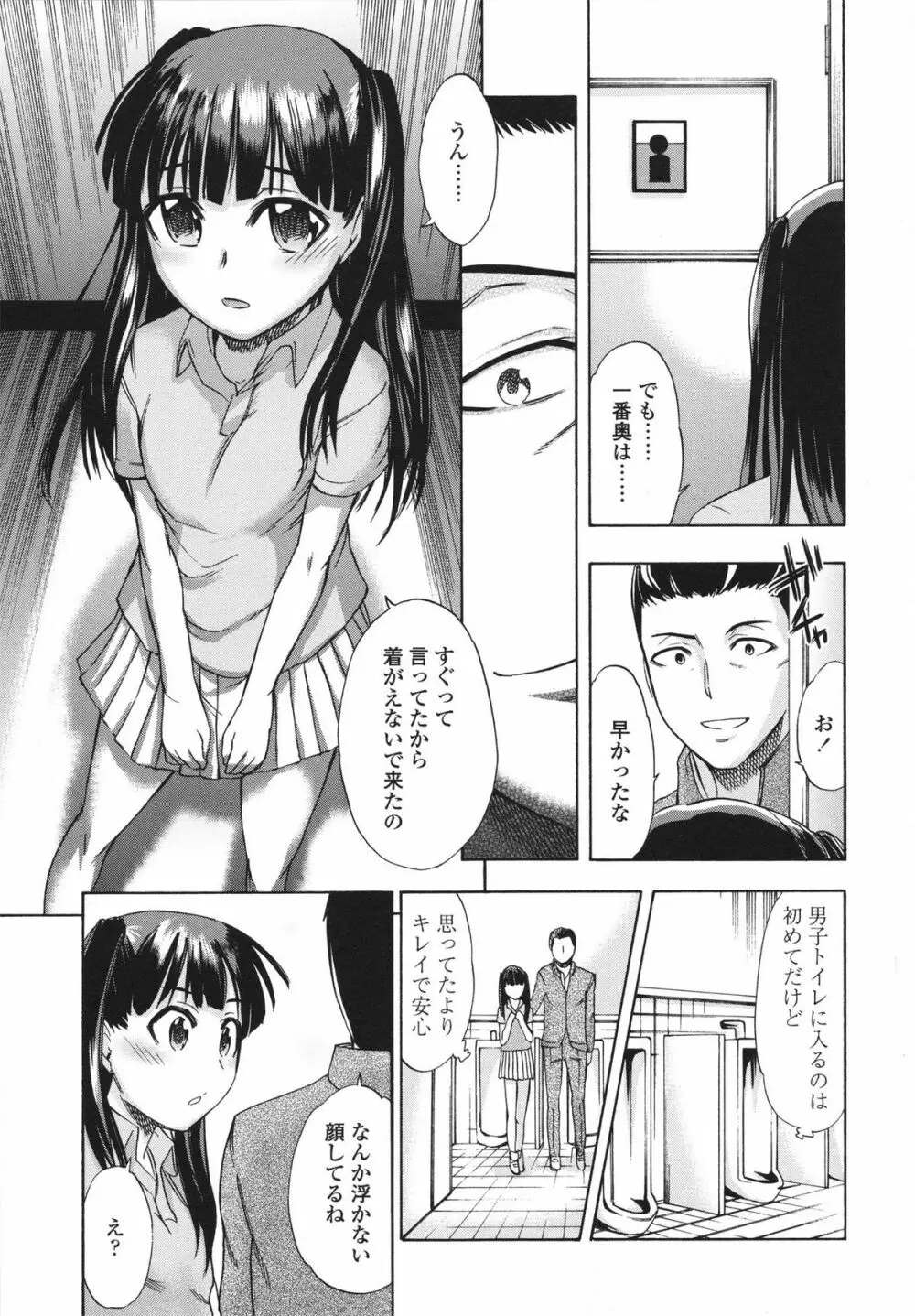 サカリザカリ -盛りざかり- Page.119
