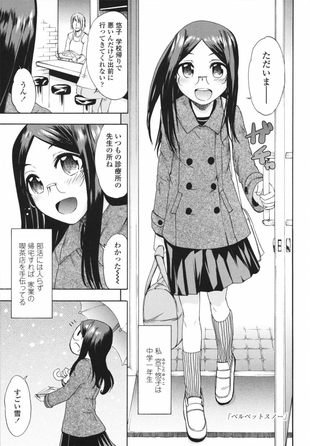 サカリザカリ -盛りざかり- Page.199