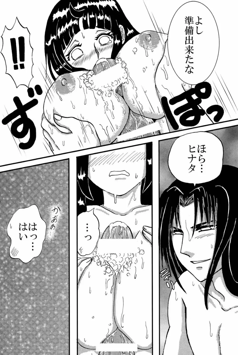 闇に咲く花 IV Page.46