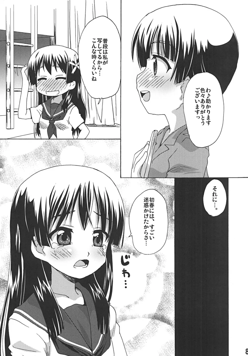 佐天のハートが限界突破 Page.7