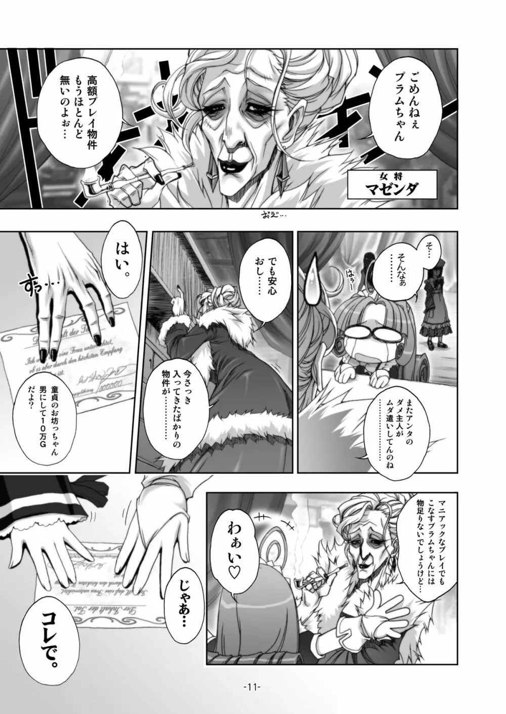 プラムあらも～ど【白】 Page.11