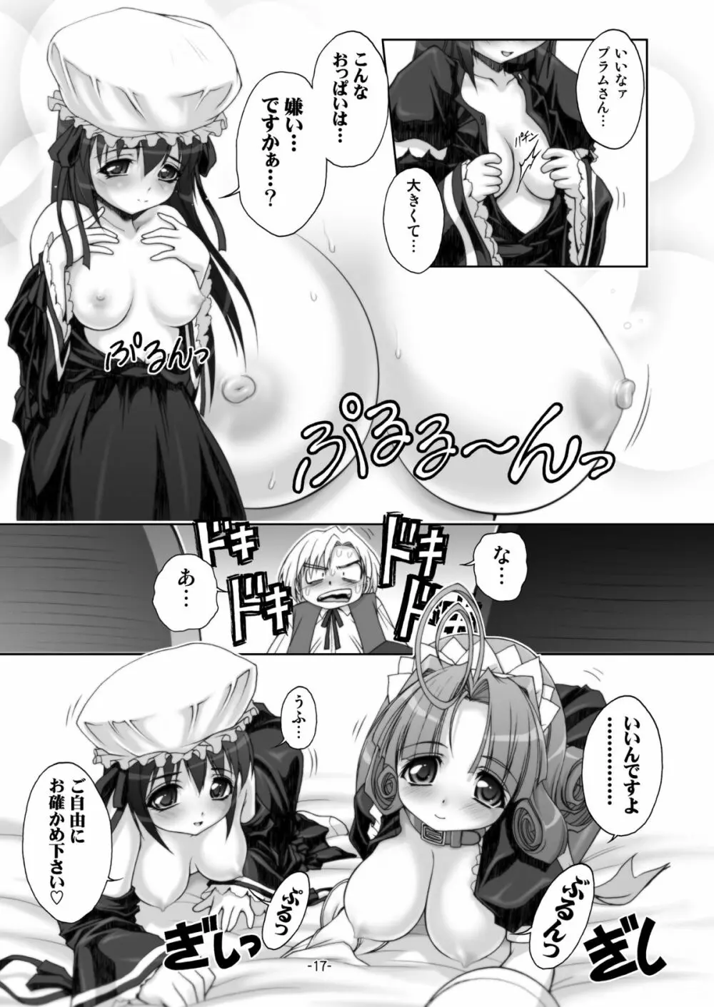 プラムあらも～ど【白】 Page.17