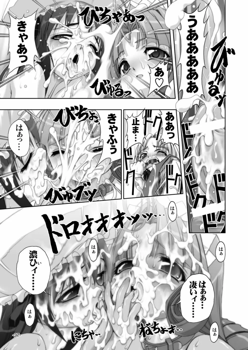 プラムあらも～ど【白】 Page.27