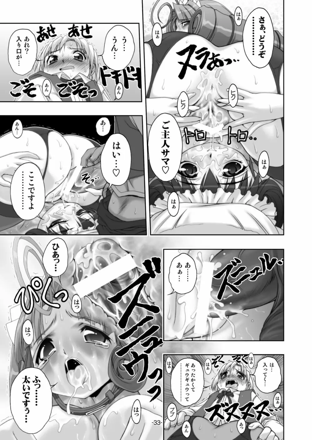 プラムあらも～ど【白】 Page.33