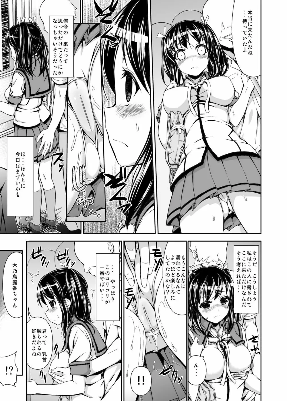 痴漢陶酔 Page.10