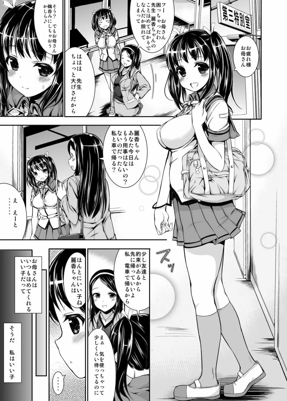 痴漢陶酔 Page.2