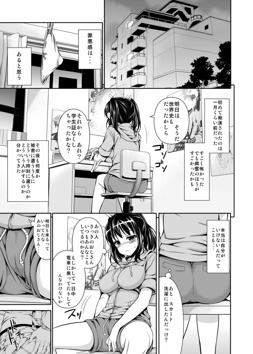 痴漢陶酔 Page.6