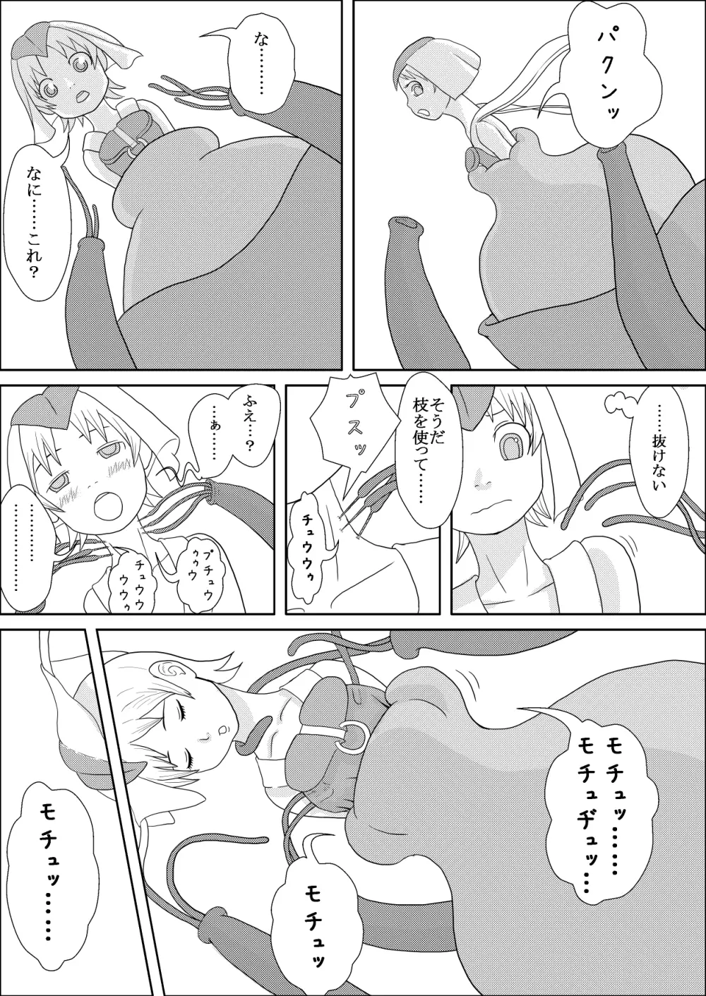 カラレスファンタシィ しょくわた ～アップルビットの触手姫～ バフレンシア編 Page.12