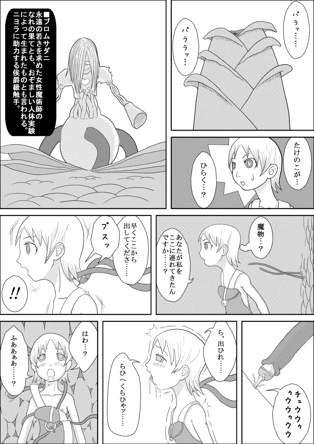 カラレスファンタシィ しょくわた ～アップルビットの触手姫～ バフレンシア編 Page.15