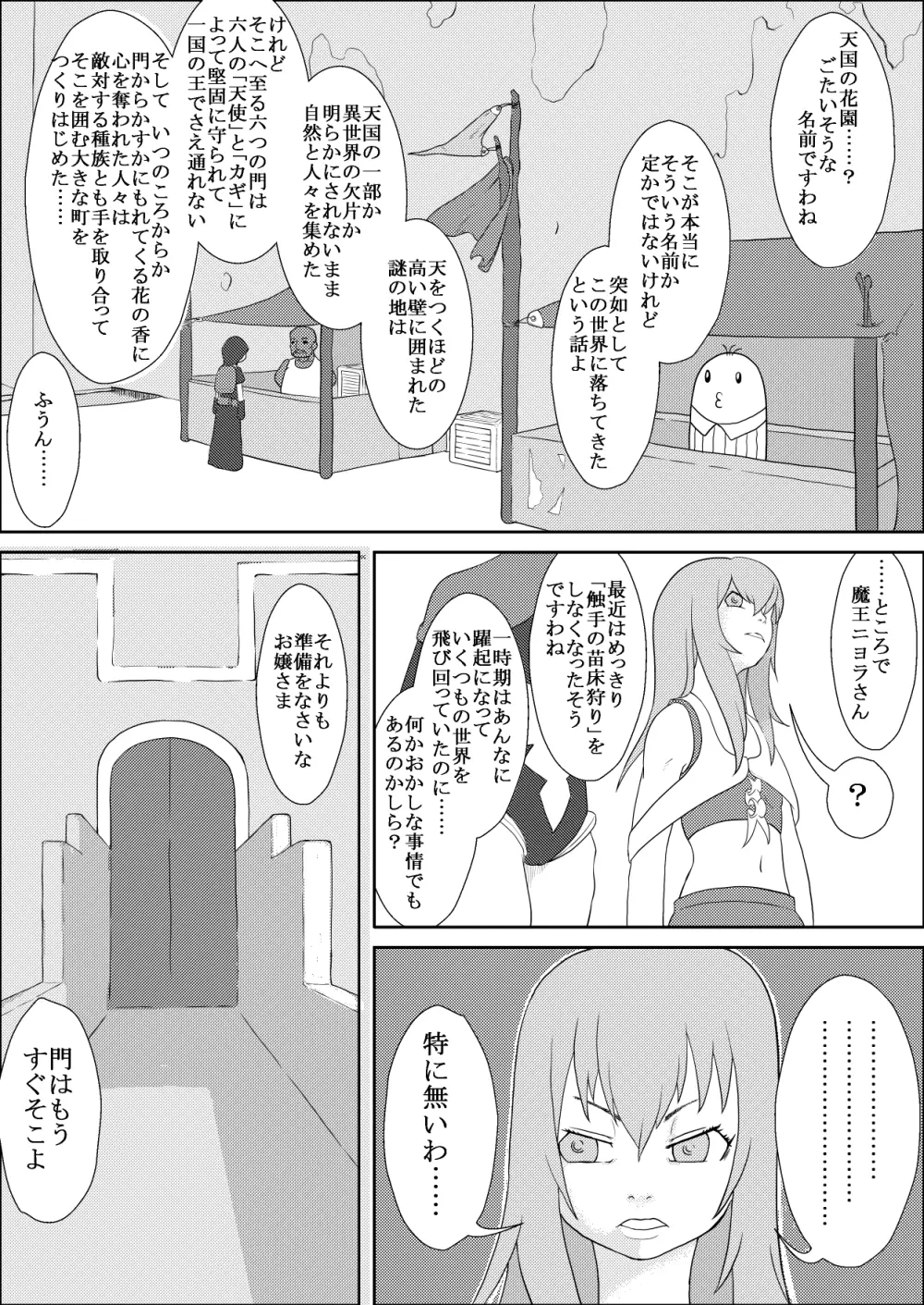 カラレスファンタシィ しょくわた ～アップルビットの触手姫～ バフレンシア編 Page.3