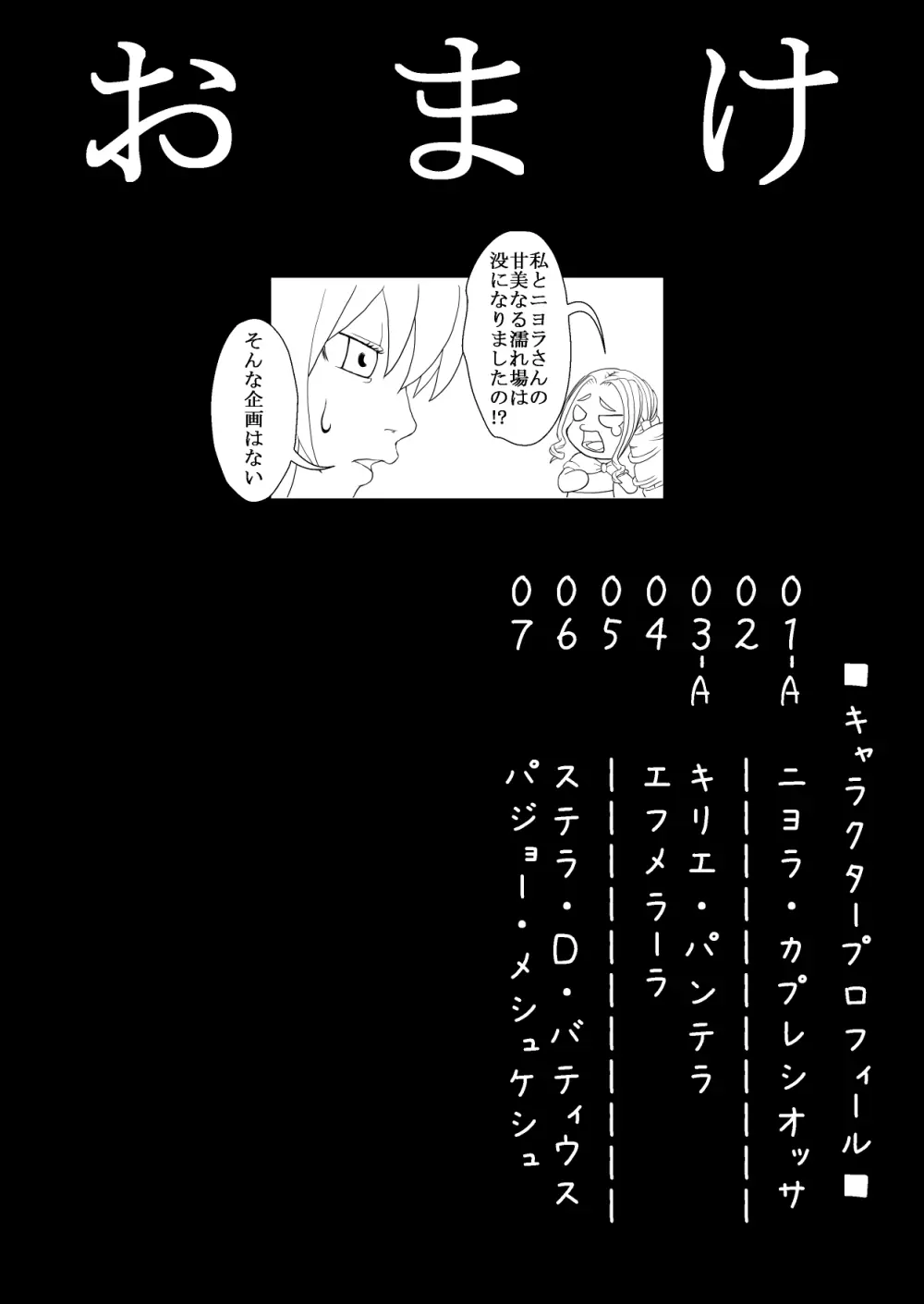 カラレスファンタシィ しょくわた ～アップルビットの触手姫～ バフレンシア編 Page.33