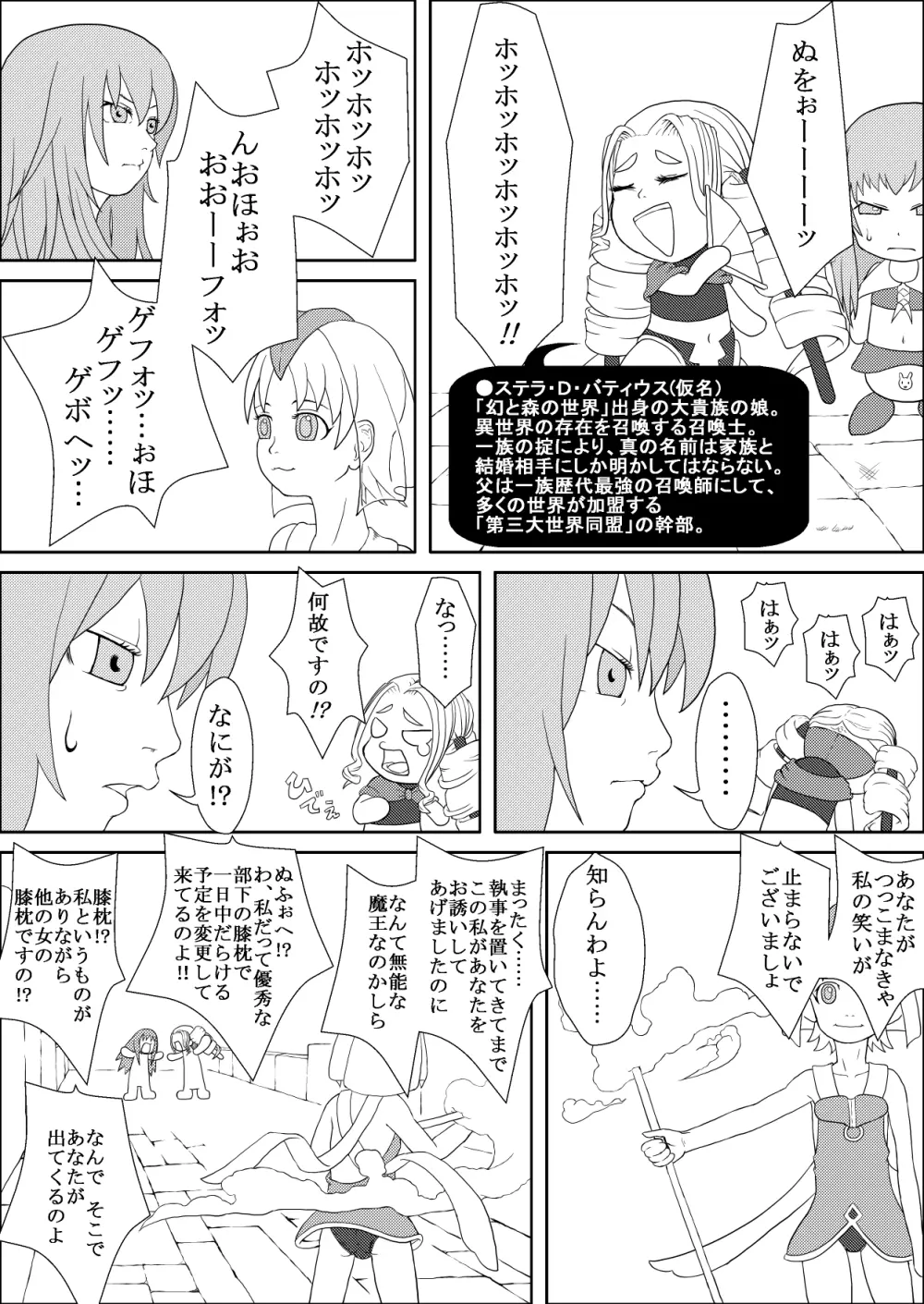 カラレスファンタシィ しょくわた ～アップルビットの触手姫～ バフレンシア編 Page.5