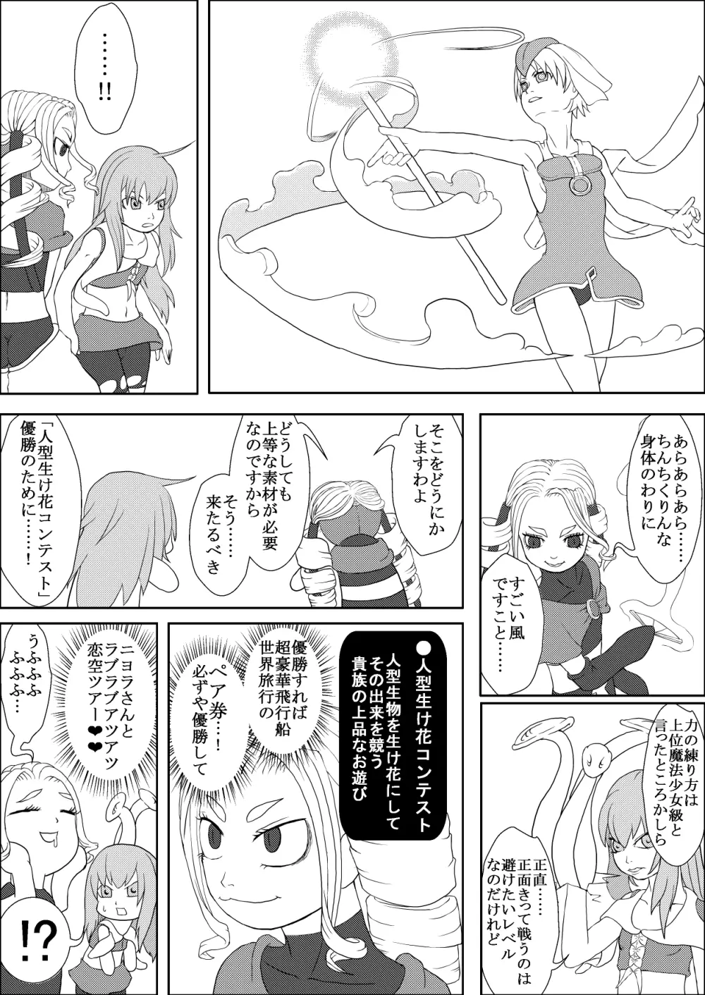 カラレスファンタシィ しょくわた ～アップルビットの触手姫～ バフレンシア編 Page.6