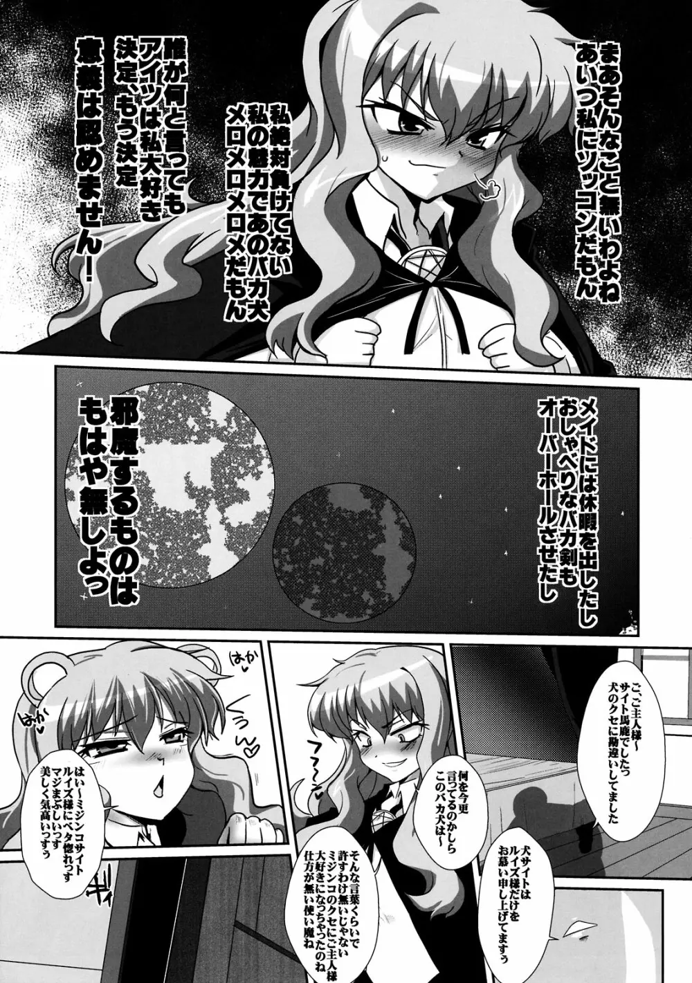 肛堕のご主人様 Page.5