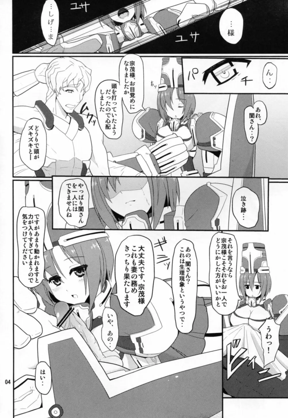 アモーレ無双 Page.4